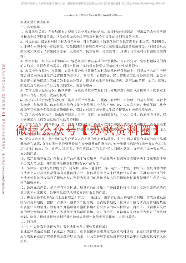 农业法